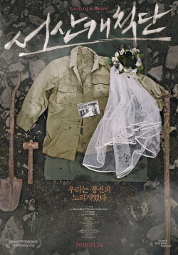 Land of Sorrow (2018) Land of Sorrow (2018)