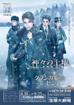 Land of the Gods -The Twilight of the Romanovs- / Classical Bijoux (2017) Land of the Gods -The Twilight of the Romanovs- / Classical Bijoux (2017)