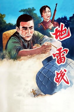 Landmine Warfare (1963) Landmine Warfare (1963)