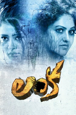 Lanka (2017) Lanka (2017)