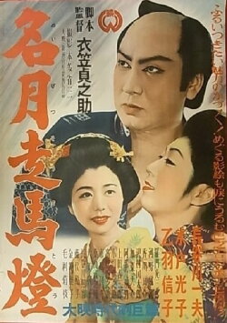 Lantern Under a Full Moon (1951)