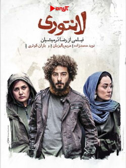 Lantouri (2016) Lantouri (2016)
