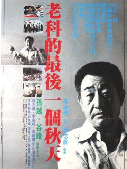 Lao ke de zui hou yi ge chun tian (1988) Lao ke de zui hou yi ge chun tian (1988)