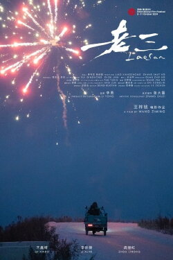 Lao San (2024) Lao San (2024)