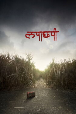 Lapachhapi (2017) Lapachhapi (2017)