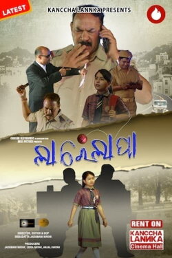 Larelapa (2023)