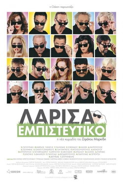 Larisa Confidential (2012)