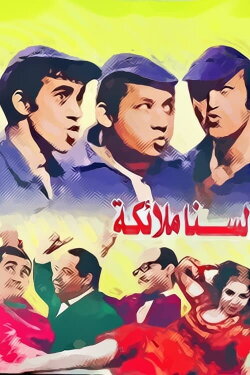 Lasna Mala'ekah (1970) Lasna Mala'ekah (1970)