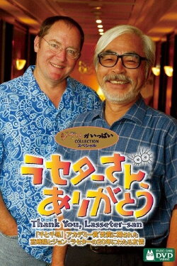 Lasseter-san, Thank You (2003) Lasseter-san, Thank You (2003)