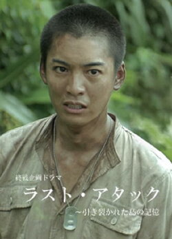 Last Attack: Hikisakareta Shima no Kioku (2016) Last Attack: Hikisakareta Shima no Kioku (2016)