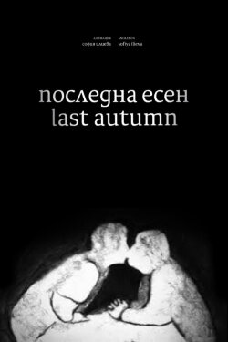 Last Autumn (2012) Last Autumn (2012)