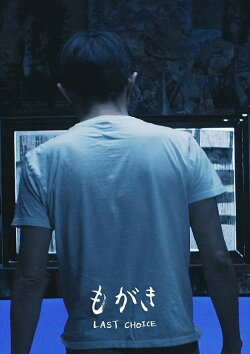 Last Choice (2019)
