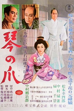 Last Days of the Samurai (1957) Last Days of the Samurai (1957)