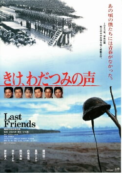 Last Friends (1995)