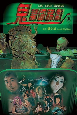 Last Ghost Standing (1999) Last Ghost Standing (1999)