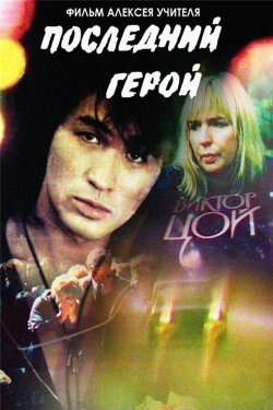 Last Hero (1992)