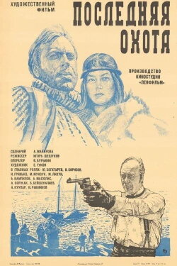 Last Hunt (1979)