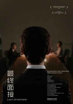 Last Interview (2012)