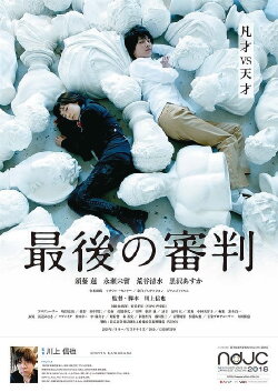 Last Judgement (2018) Last Judgement (2018)
