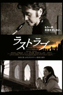 Last Love (2007)
