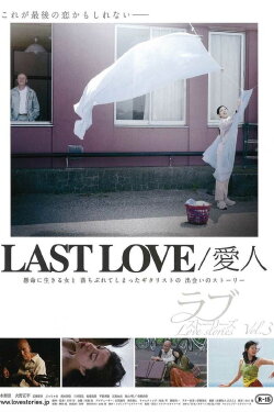 Last Love (2014)