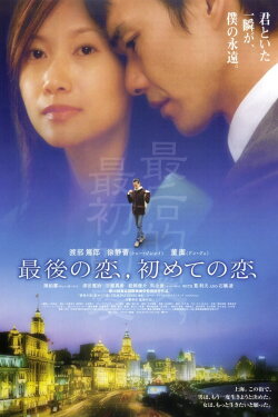 Last Love, First Love (2003) Last Love, First Love (2003)