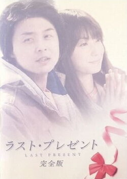 Last Present (2005) Last Present (2005)