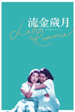 Last Romance (1988) Last Romance (1988)