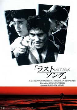 Last Song (1994) Last Song (1994)