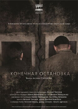 Last stop (2011)