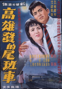 Last Train From Kaohsiung (1963) Last Train From Kaohsiung (1963)