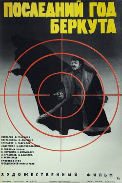 Last Year of Berkut (1977) Last Year of Berkut (1977)