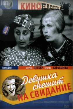 Late for a Date (1936)
