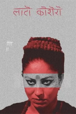 Lato Kosero (2019)