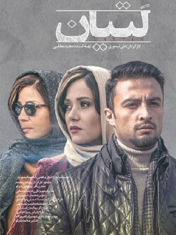 Latyan (2018)