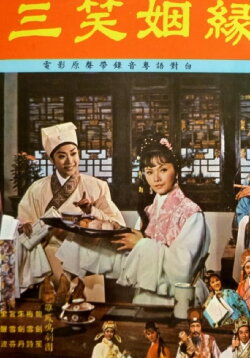 Laugh in the Sleeve (1975)
