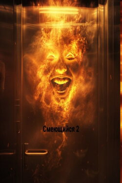 Laughing 2 (2024)
