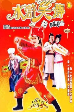 Laughter of ''Water Margin'' - Treasure Quest (2003) Laughter of ''Water Margin'' - Treasure Quest (2003)