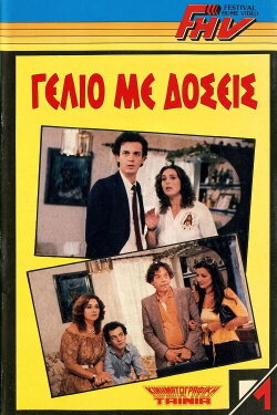 Laughter With Bank Installments (1985)