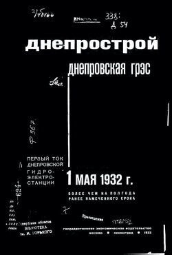 Launch of Dnieprostroi (1932) Launch of Dnieprostroi (1932)