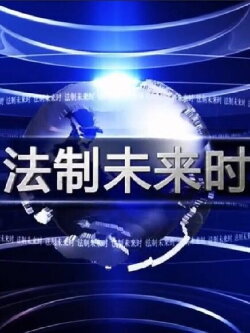 Law Action Future (2015)