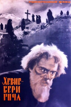 Law of Mountains (1964) Law of Mountains (1964)
