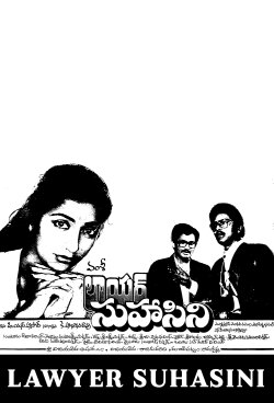 Lawyer Suhasini (1987)