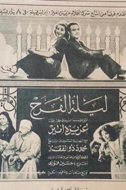 Laylat Al-farah (1942) Laylat Al-farah (1942)