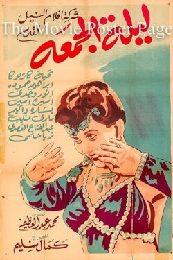 Laylat Al-Jumea (1945) Laylat Al-Jumea (1945)