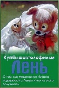 Laziness (1981)