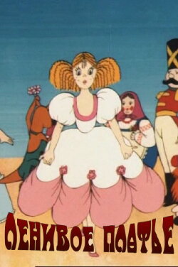 Lazy Dress (1987) Lazy Dress (1987)