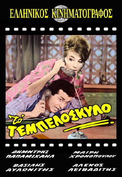 Lazy like a dog (1963) Lazy like a dog (1963)