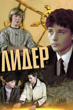 Leader (1985)