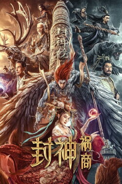 League of Gods: The Fall of Sheng (2023) League of Gods: The Fall of Sheng (2023)